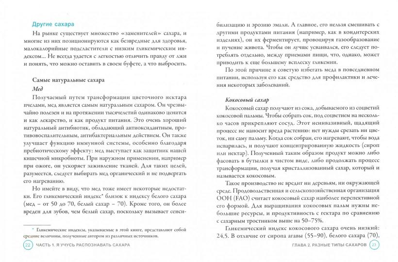 Прощай, сахар!