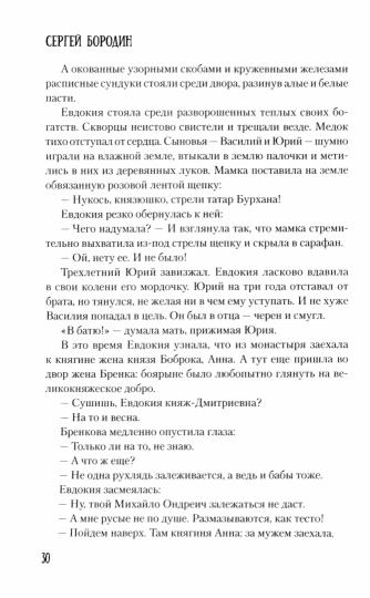Дмитрий Донской (12+)