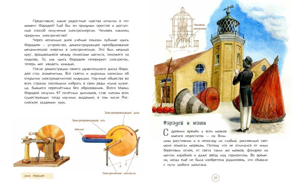 Майкл Фарадей. Укротитель электричества