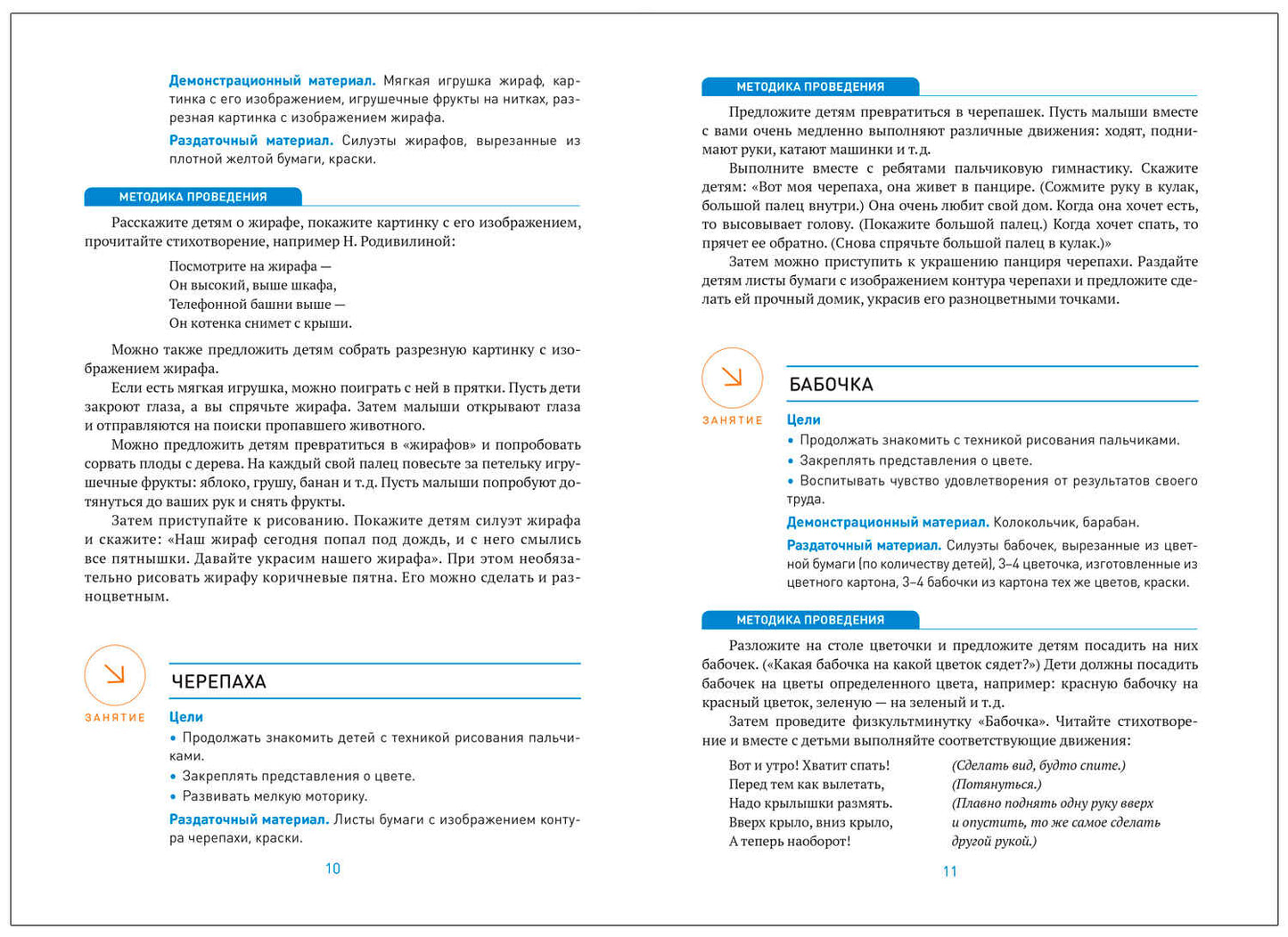 Les groupes d'enfants vivent dans des groupes de 2 à 3 personnes. ФГОС. ФОП