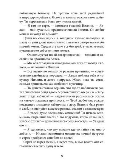 Ведьма Волчьего озера