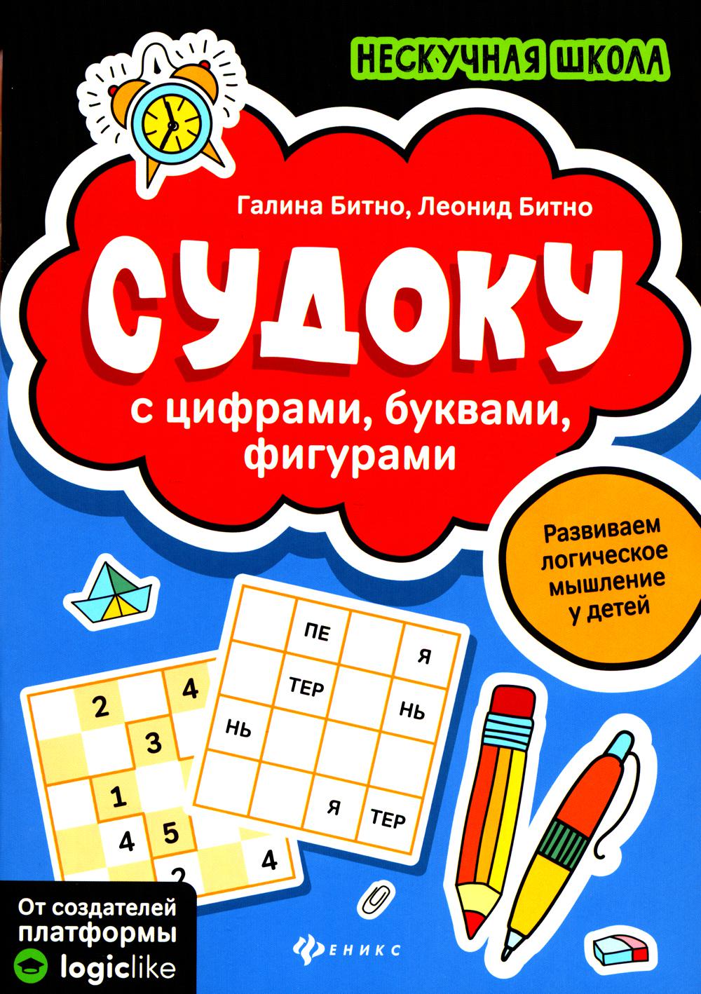 Судоку с цифрами, буквами, фигурами дп