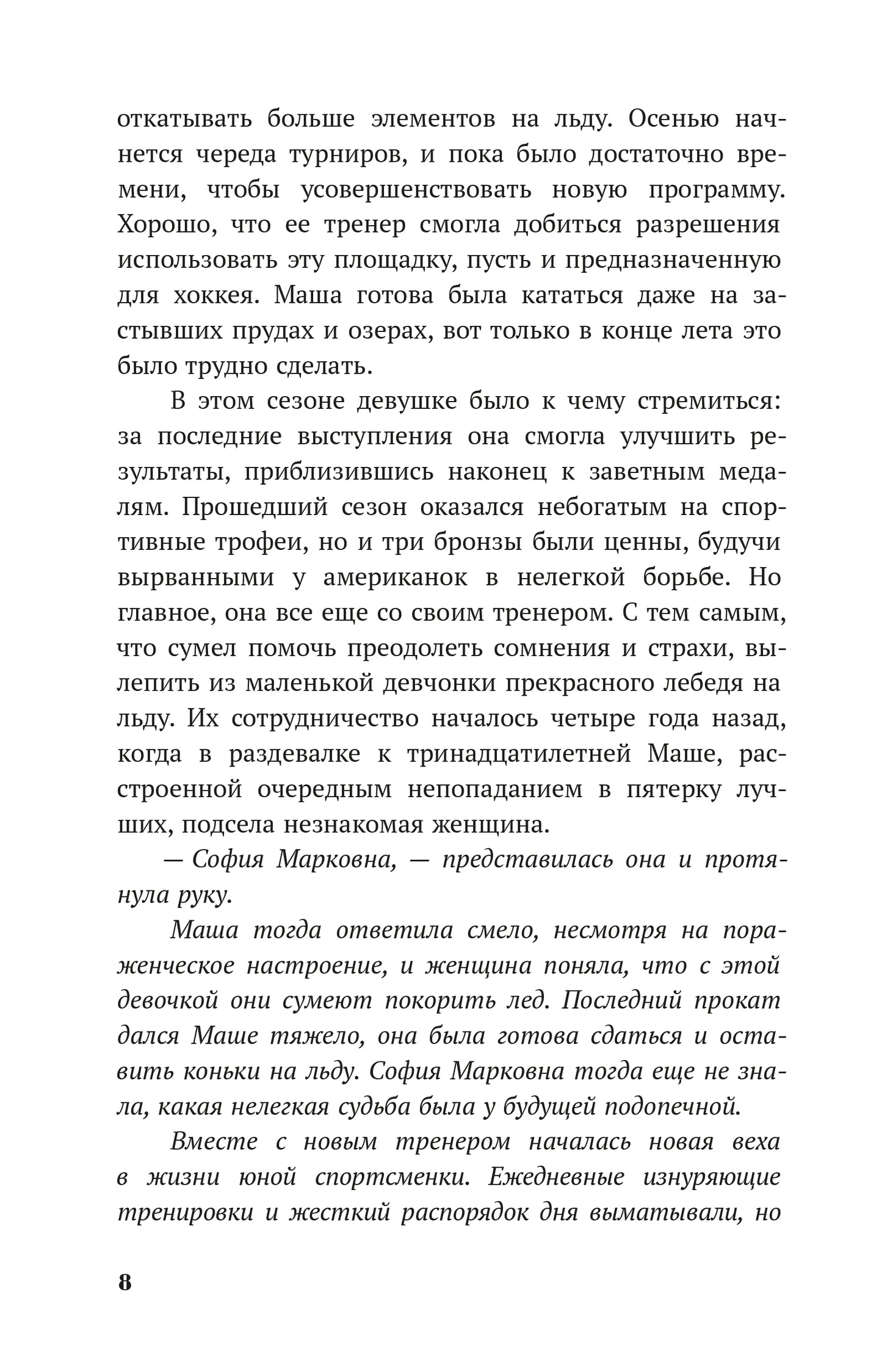 Обжигающий лед