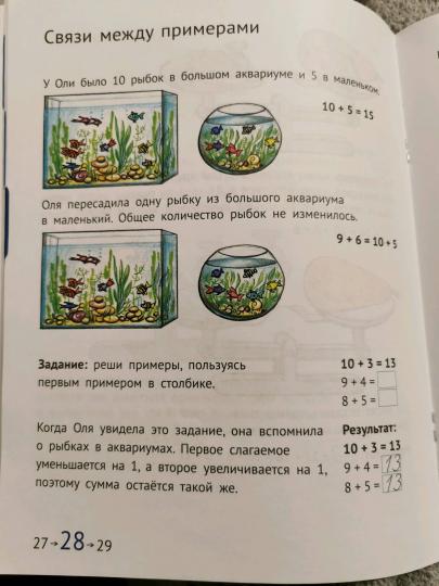 Сопрунова. Mathématiques et informatiques. 1-й класс: учебник. Часть 4, 5 et 6. (2-е, доработанное).