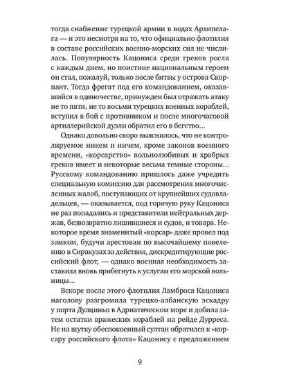 РипА.КультДетект.Последний выстрел камергера:roman