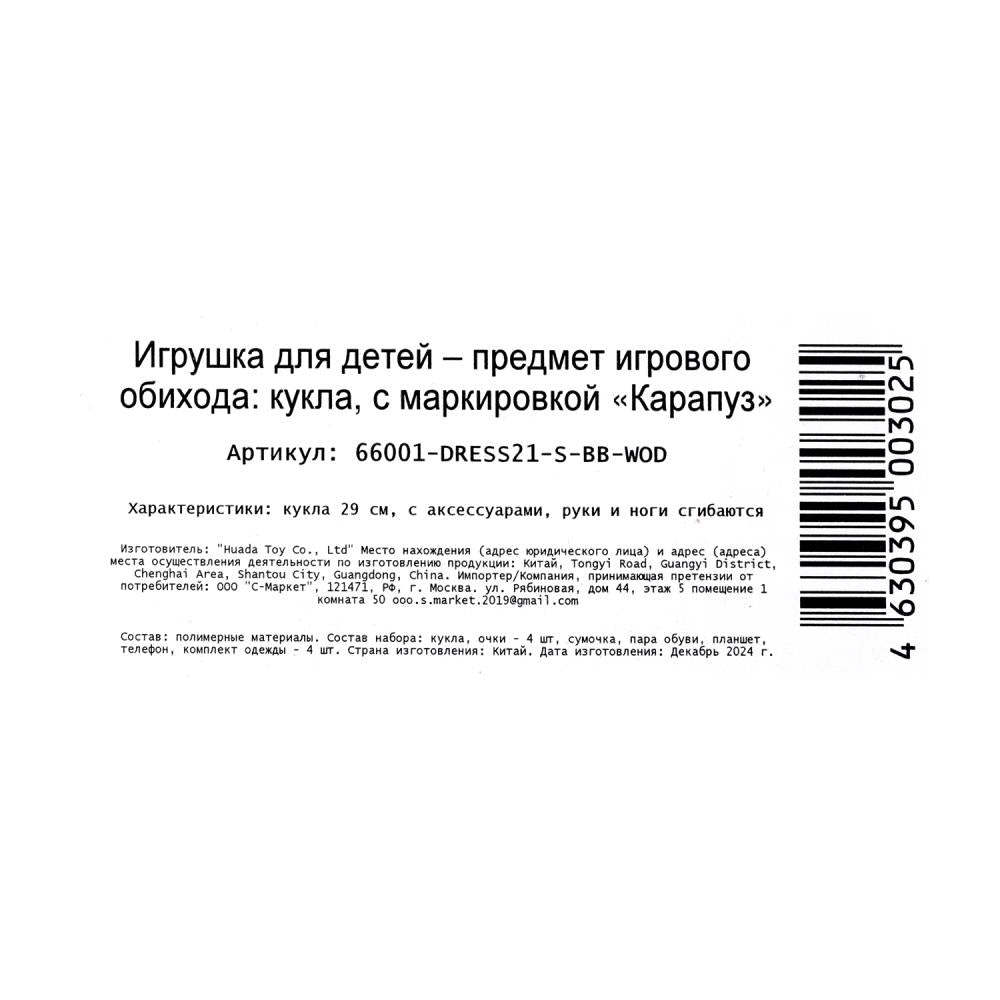 Koukla Sofiia 29 см, руки и ноги сгиб, 4 комплекта одежды, акс, кор КАРАПУЗ в кор.18шт