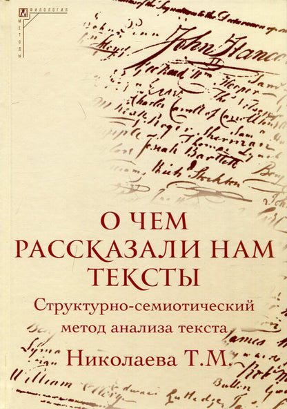 О чем рассказали нам тексты