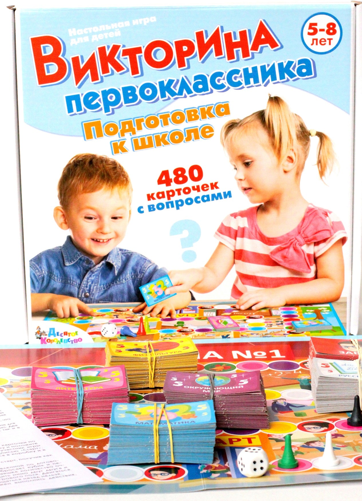 ИГРА НАСТОЛЬНАЯ "ВИКТОРИНА ПЕРВОКЛАССНИКА. ПОДГОТОВКА К ШКОЛЕ" в kor.10шт