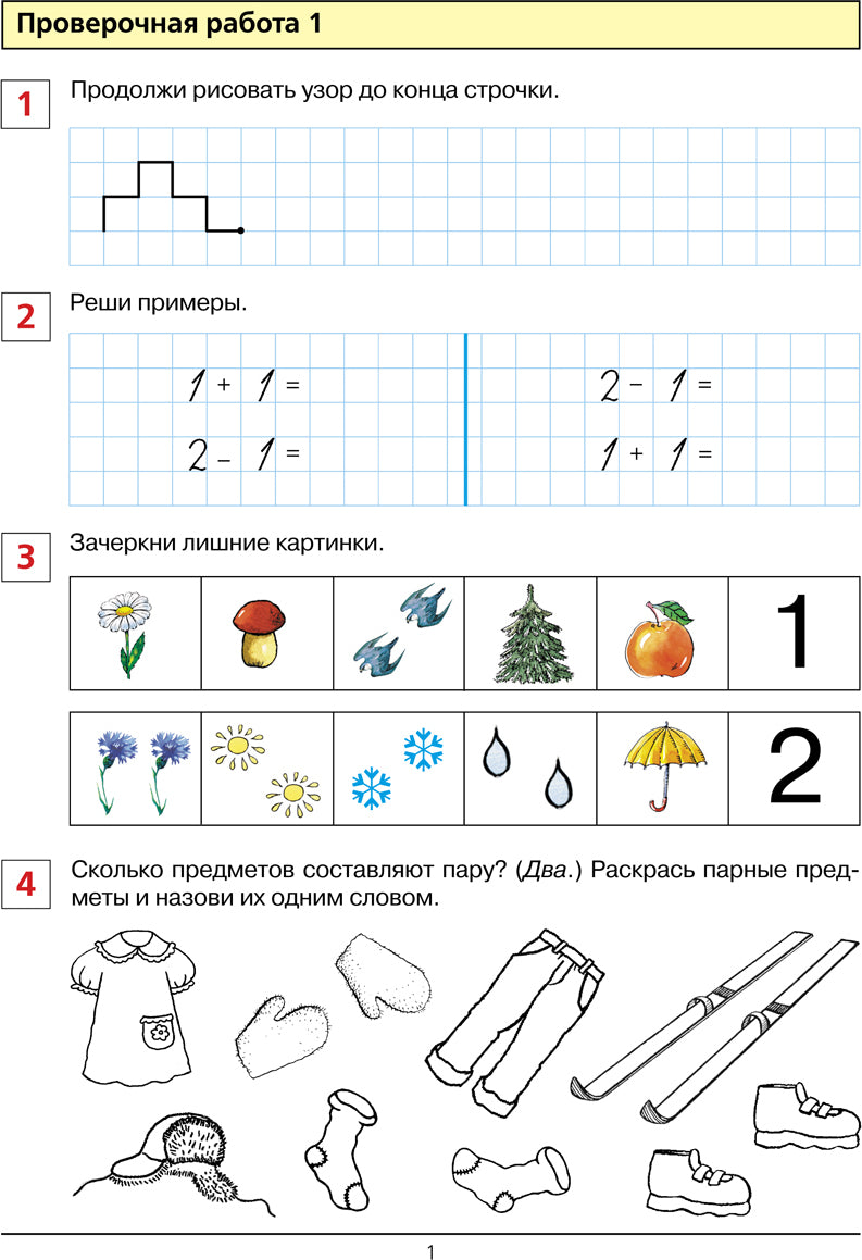 Prouveur. работы по математике 6-7л [Раб.тетр]