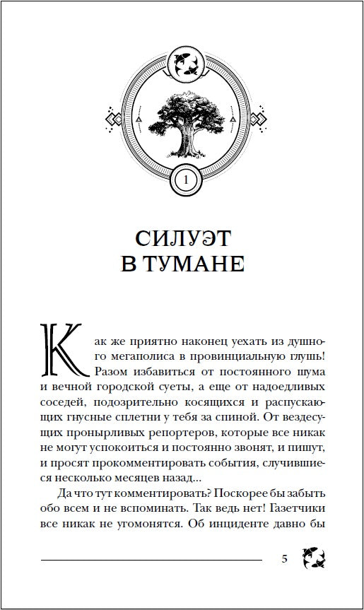 Гаглоев Е. Пандемониум. 4. Букет увядших орхидей