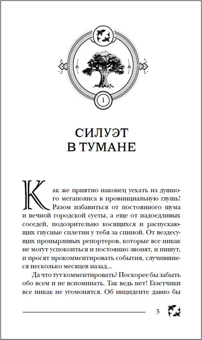 Гаглоев Е. Пандемониум. 4. Букет увядших орхидей