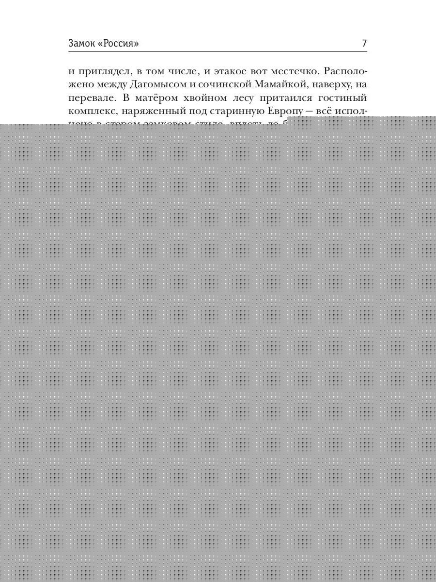 Stratégie. Замок «Россия»