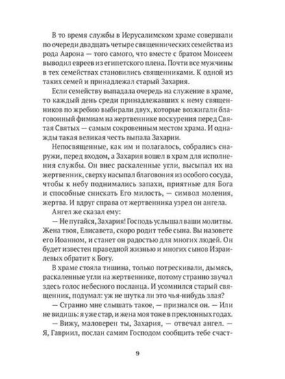 Повести о святых: Иоанн Креститель. Nicolas Chudothvoret. Elena et Constantin
