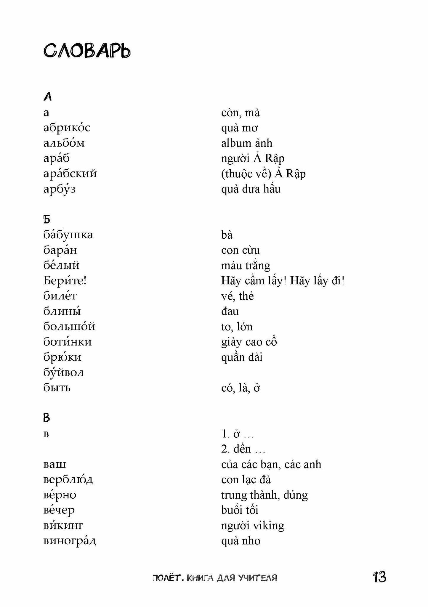 Très bien. Version vietnamienne. Книга для учителя 3 класс