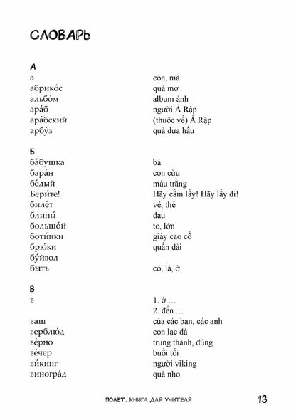 Très bien. Version vietnamienne. Книга для учителя 3 класс