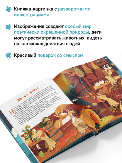 Ноев ковчег. Библейские истории для малышей: пересказ Книги Бытия, главы 5–9