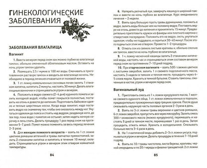 Лечебник для женщин