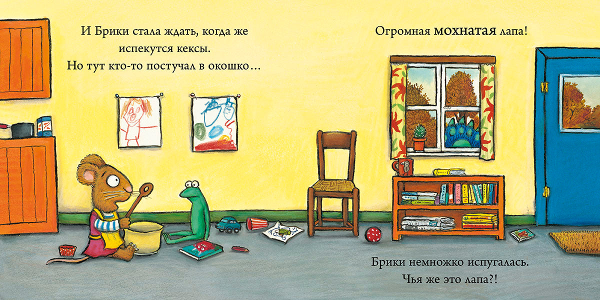 ГКМ. Чик и Брики. Страшное чудовище/Шеффлер А.
