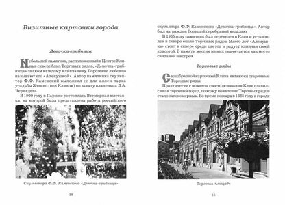 Клинская земля: прогулки по Подмосковью