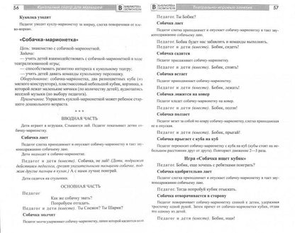 Кукольный театр для малышей/ Ярославцева И.Б.