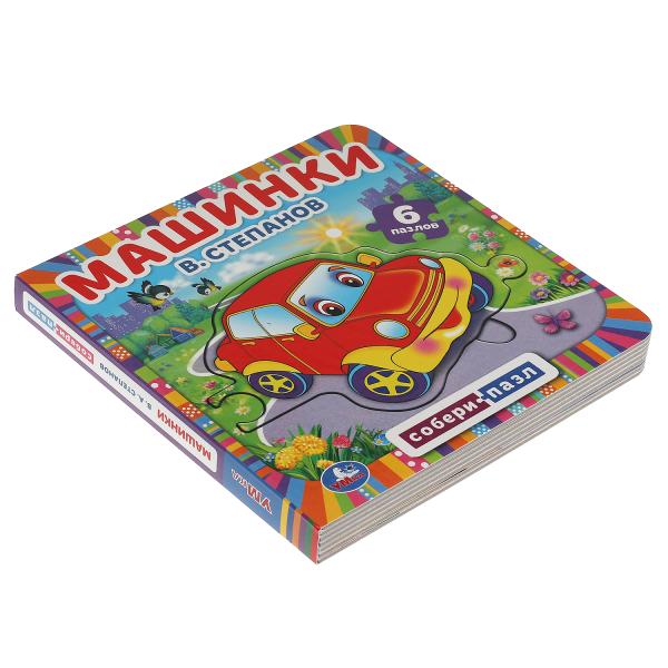 Machines. Le livre contient 6 chapitres en vidéo. 160х160 mm. 12 pages en carton. Умка в кор.20шт