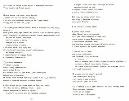 "Полетели соколы искать золото тьмутороканя". "Слово о полку Игореве" новый перевод и комментарии