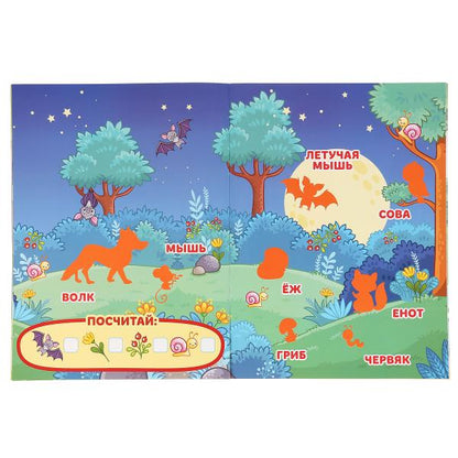 "УМКА". ЛЕСНЫЕ ЖИВОТНЫЕ( БОЛЬШАЯ КНИГА С НАКЛЕЙКАМИ ). ФОРМАТ: 240Х330ММ, ОБЪЕМ: 8 СТР. в кор.50шт