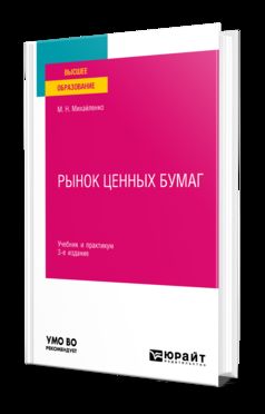 РЫНОК ЦЕННЫХ БУМАГ 3-е изд., пер. je suis d'accord. Travail et pratique pour les femmes