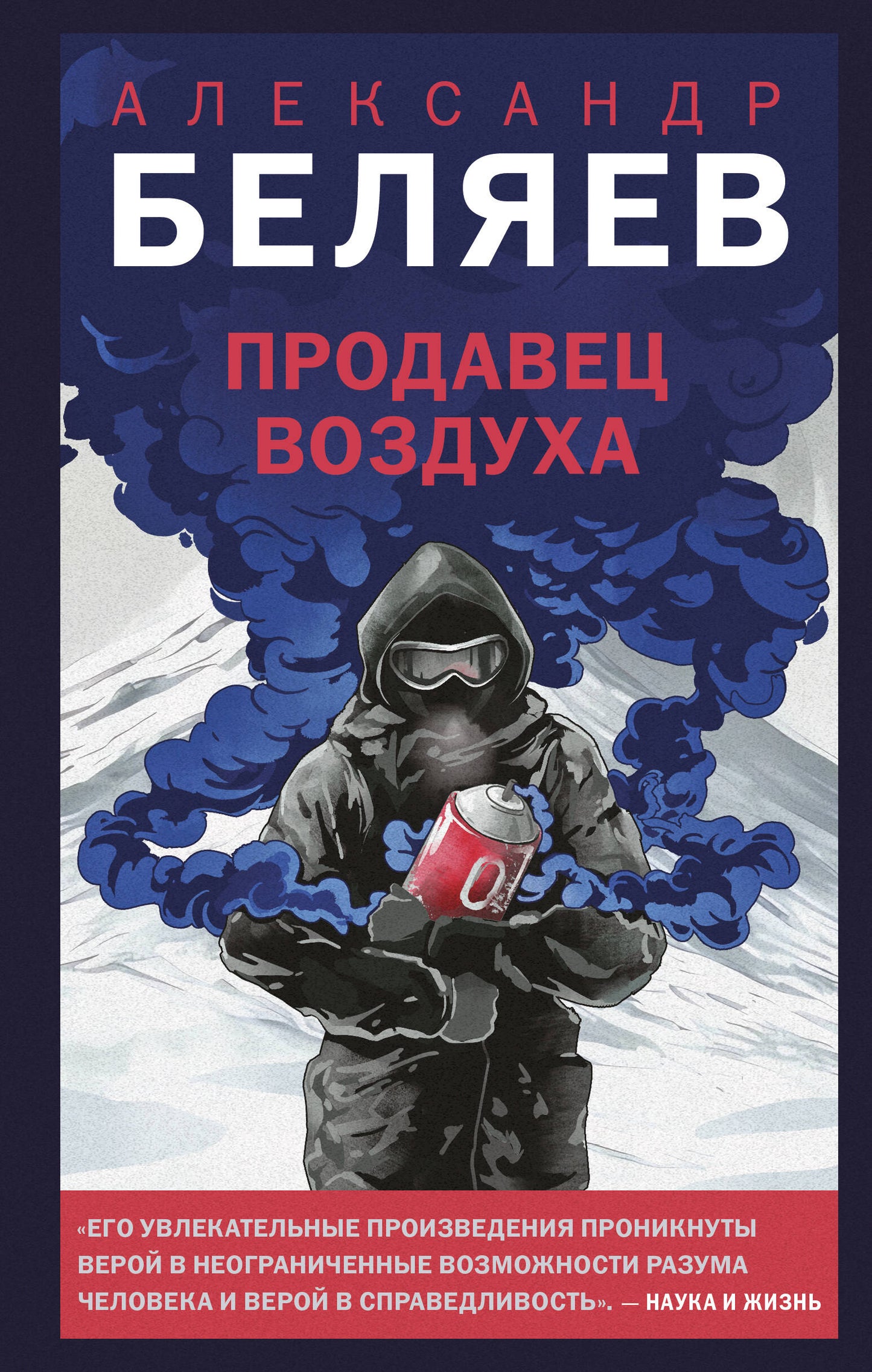 Продавец воздуха