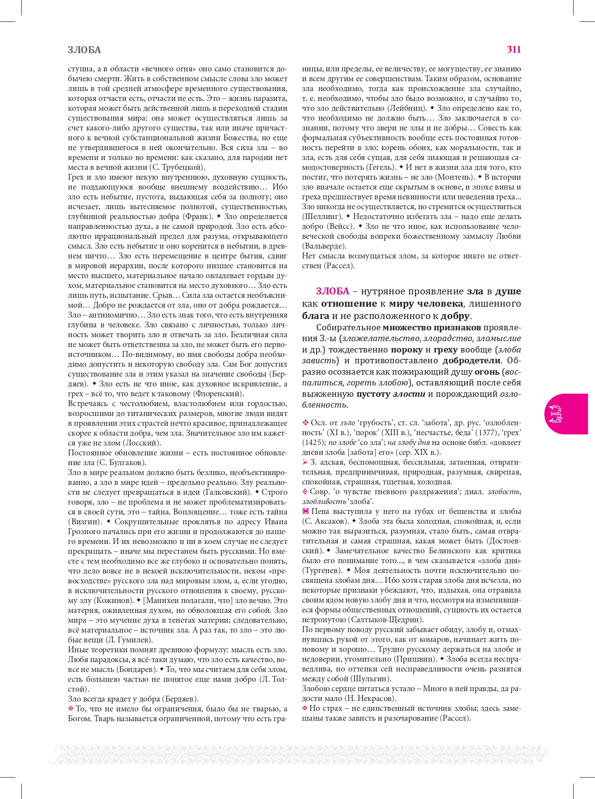 La mentalité russe russe. В 2-х т.