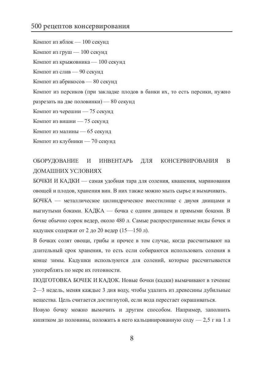 500 récipients de conservation