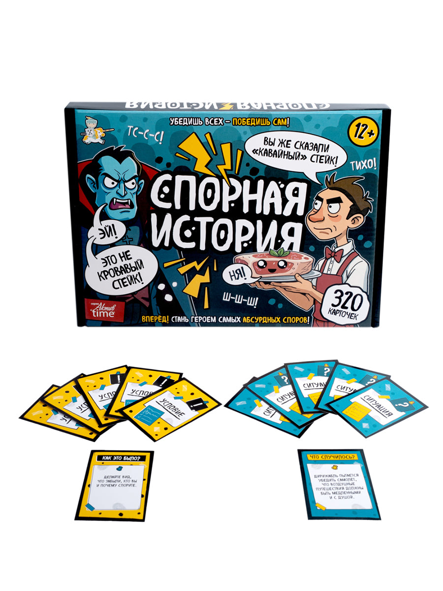 Игра настольная "Спорная история"