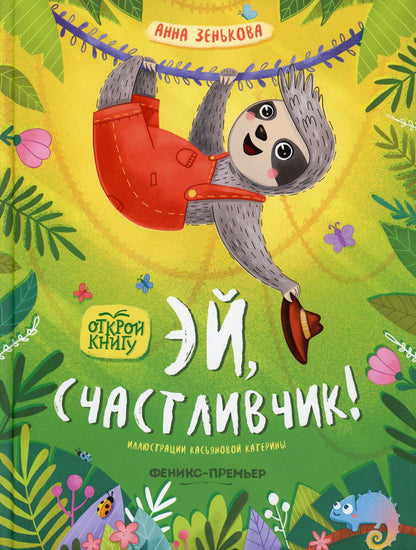 Eh, schtlivchik !