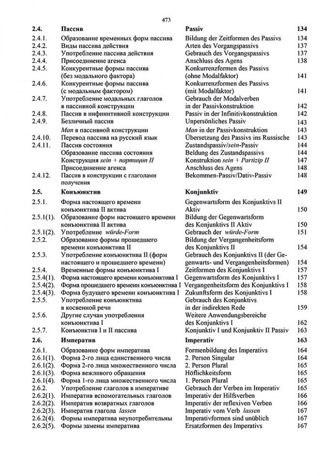 Грамматика немецкого языка. 7-е изд., испр. перераб. je suis d'accord. Тагиль И.П.