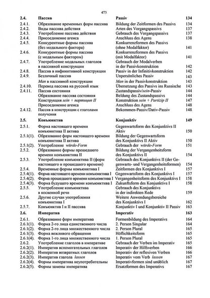 Грамматика немецкого языка. 7-е изд., испр. перераб. je suis d'accord. Тагиль И.П.