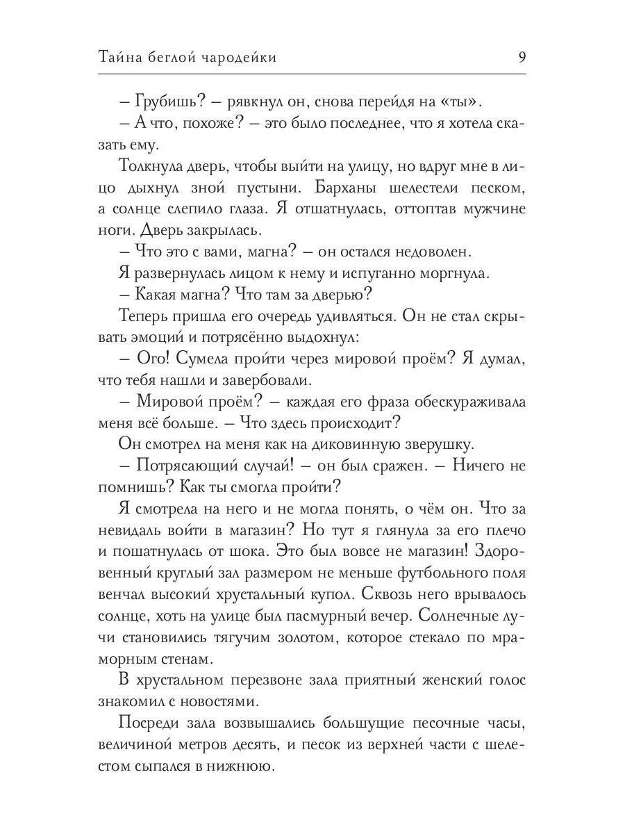 Тайна беглой чародейки