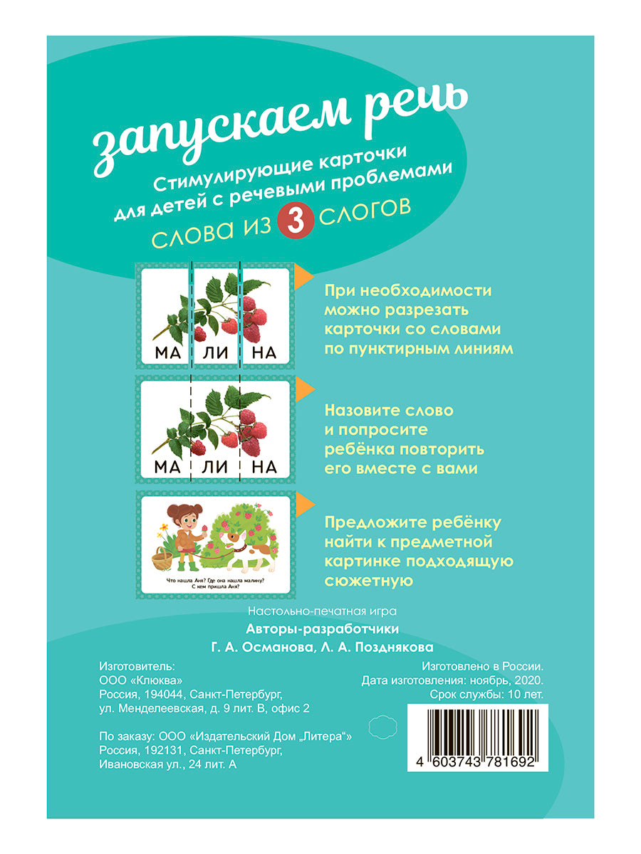Cartes logistiques. Запускаем речь. Il y a 3 mots. (34 cartes). / Османова, Позднякова.
