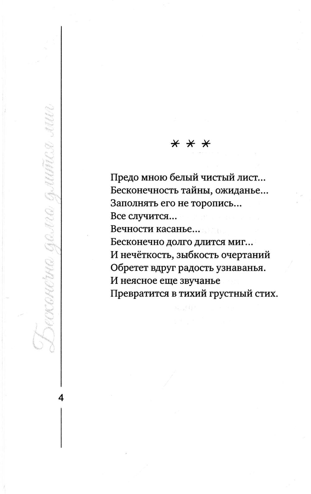 Бесконечно долго длится миг