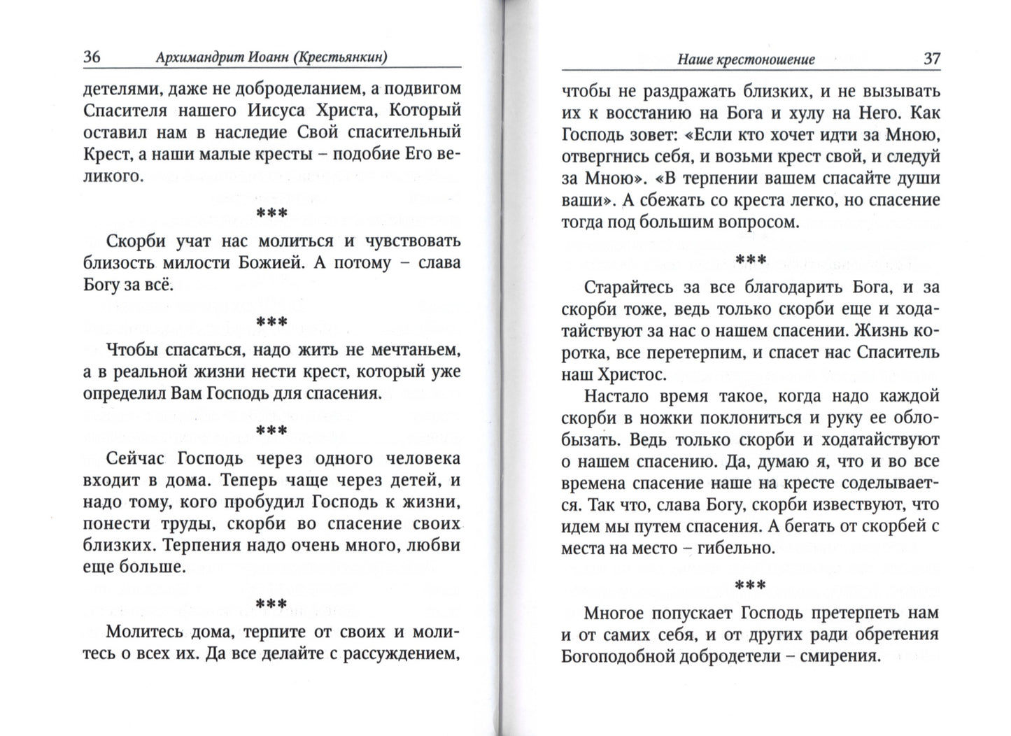 Главное - быть с Богом. По трудам архимандрита Иоанна (Крестьянкина)