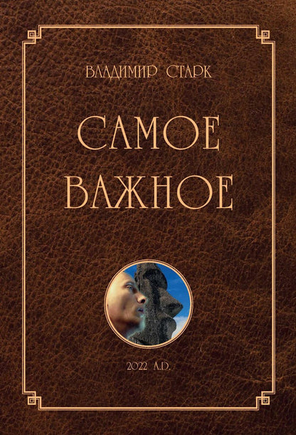 Рип.СоврПроза.Самое важное