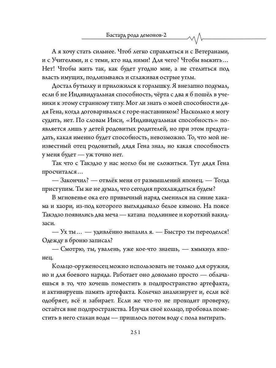 Бастард рода демонов-2. Straje