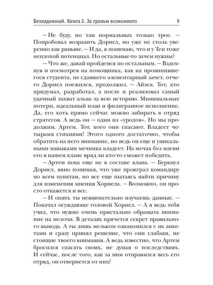 Безнадежный. Кн. 2 : За гранью возможного