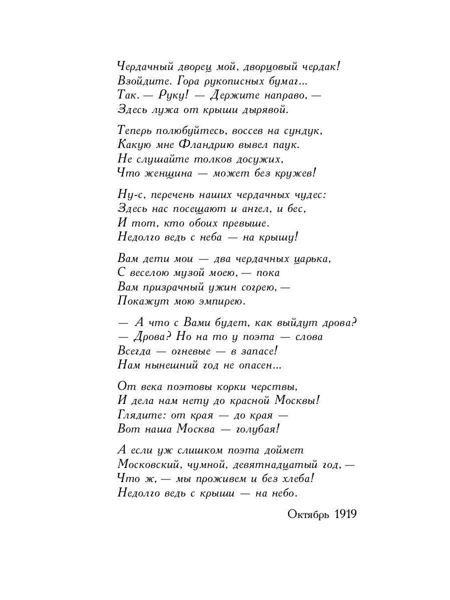 Повесть о Сонечке