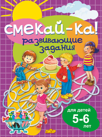 Развивающие задания для детей 5-6 лет ; Развивающие задания на детей 5-6 лет