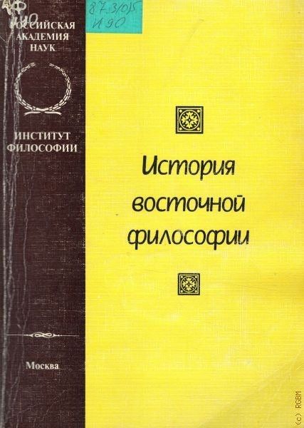 Человек в истории.