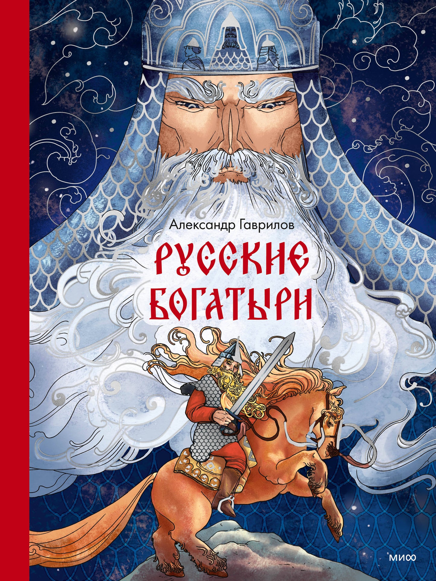 Русские богатыри