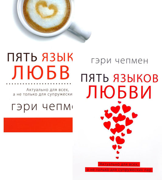 Пять языков любви. En fait, pour tous, il n'y a rien pour les suppléments (complexe de 2 livres par appareil/appareil)