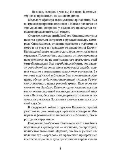 РипА.КультДетект.Последний выстрел камергера:roman