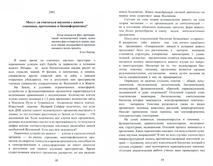 Теория материального энергоинформационного креационизма XXI века