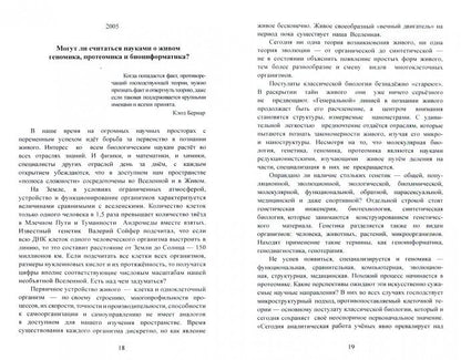 Теория материального энергоинформационного креационизма XXI века